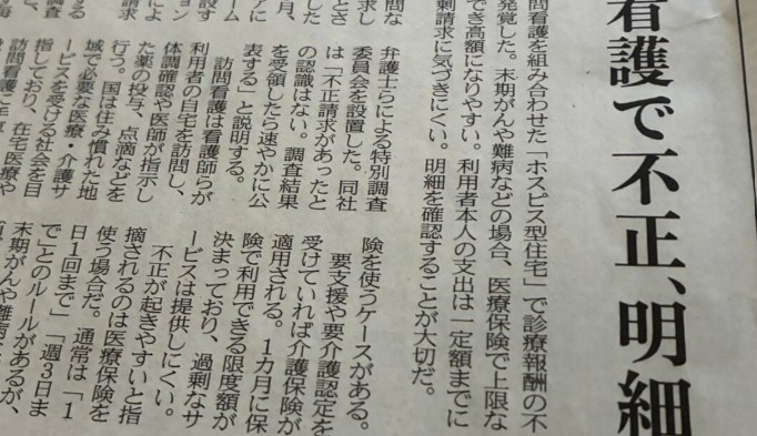 資料提供：相次ぐ有料老人ホームの不適切な事案、その対策は？（上）－医療的ニーズの高い人の支援が不十分な点など背景を探る