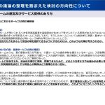 地域における住宅の今後とその周辺サービスはどうなっていく？【有料老人ホームにおける望ましいサービス提供のあり方に関する検討会（第５回）の資料から】