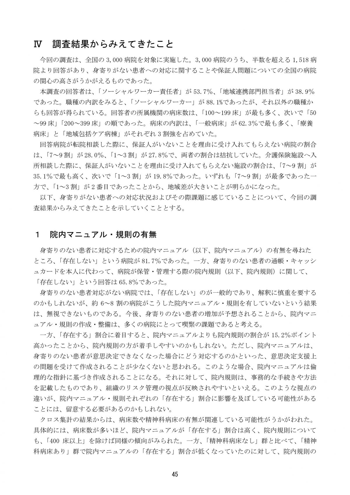 資料提供：身寄りのない患者を取り巻く 社会的課題についての研究
