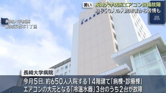 病院はもう最低限の設備投資もできません！！【長崎大学病院で空調設備が故障 体調不良訴える入院患者も】