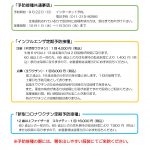 かかりつけの患者さんは土日でもインフルワクチン接種できますよ！【１０月からスタートです】