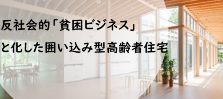 札幌でも同様の問題は今後頻発しそうですね【老人ホームで「入居者連れ去り事件」が発生…！大阪の介護事業者が明かす「恐怖の一部始終」】