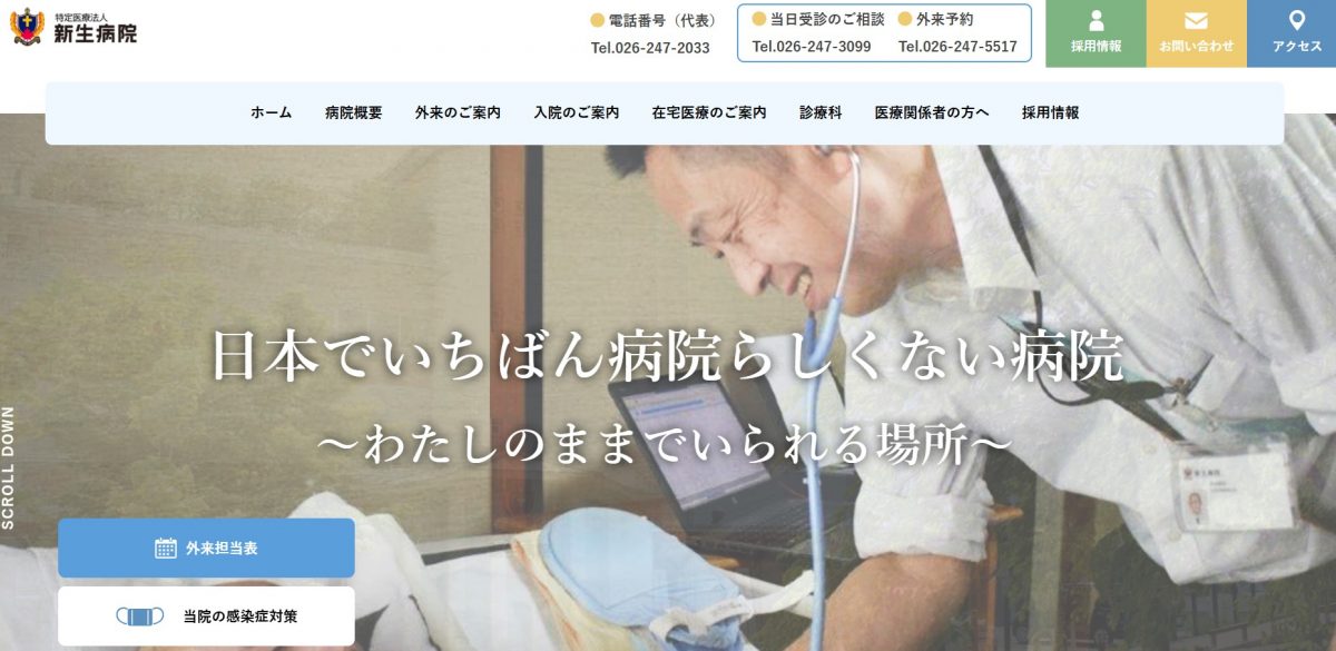 来週少しだけ不在です。外来休ませて頂きます【長野新生病院見学へ！】
