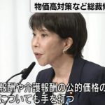 診療報酬を上げるのも大事ですが、根本的にすべきことは・・・【高市早苗氏　秋の臨時国会で診療報酬を改定し引き上げる考え示す　介護報酬「前倒し改定」も　自民党・総裁選演説会】