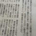 資料提供：相次ぐ有料老人ホームの不適切な事案、その対策は？（下）－取り得る適正化策の選択肢と論点を探る