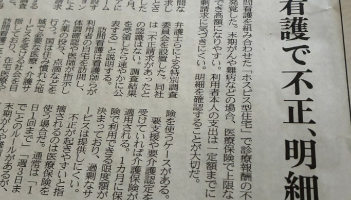 資料提供：相次ぐ有料老人ホームの不適切な事案、その対策は？（下）－取り得る適正化策の選択肢と論点を探る