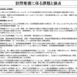 住宅での訪問看護は包括に・・・【１０月１日中医協資料より②】
