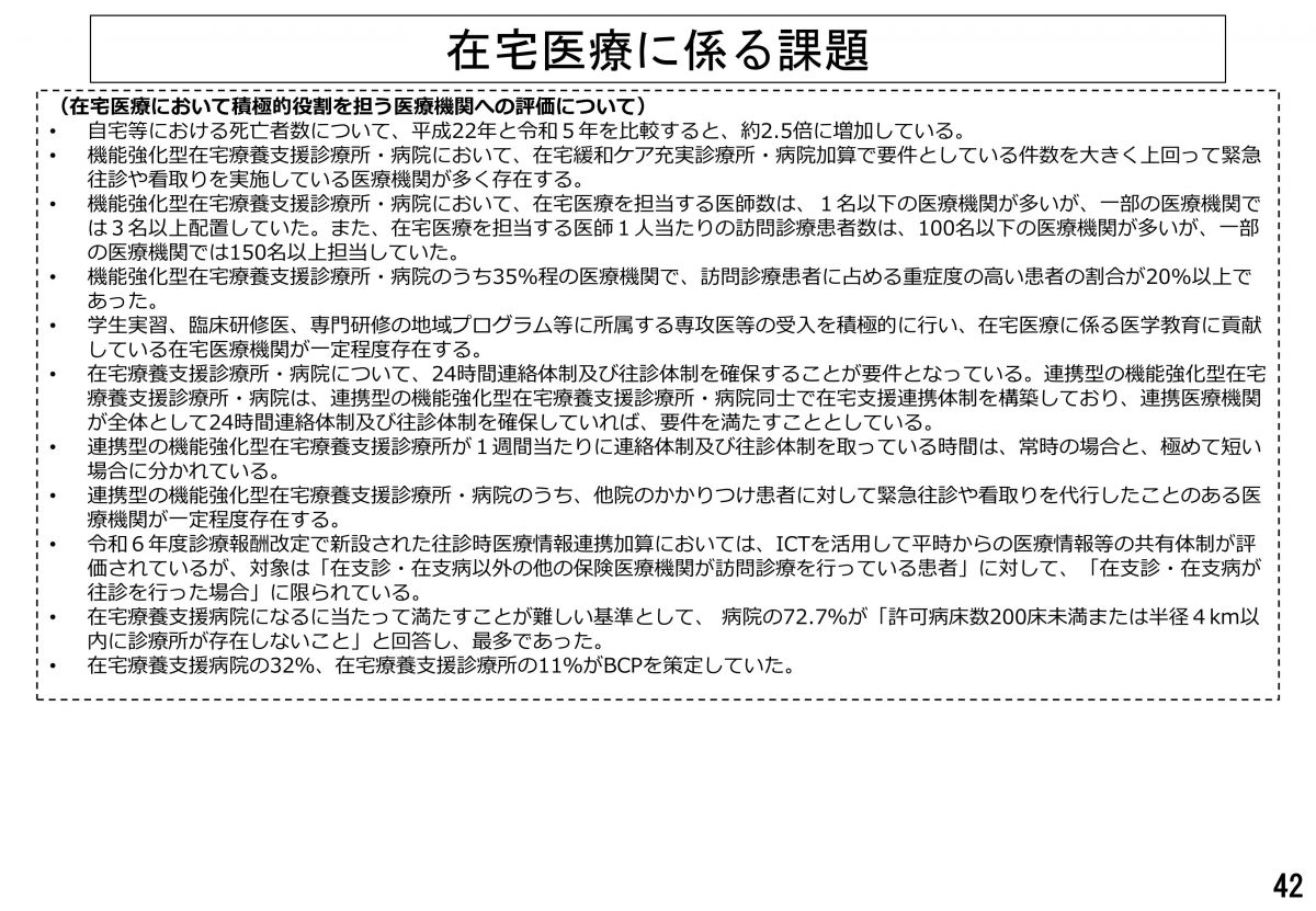 これからの在宅療養支援診療所は○○が評価され、××は厳しくなるか・・・【１０月１日中医協資料より①】