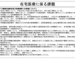 これからの在宅療養支援診療所は○○が評価され、××は厳しくなるか・・・【１０月１日中医協資料より①】