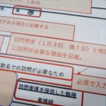 「訪問看護の必要性を明記」・・・ホスピス住宅自体がクリニック経営していますが？【過剰訪問看護の規制強化　厚労省、不正請求防止】
