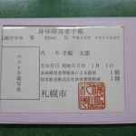 職員向けコラムのご紹介～週間今井コラム110  ＜10月から医療費制度が変更に──身体障害制度を理解し、全在宅患者さんに適応がないか皆で確認していきましょう！＞