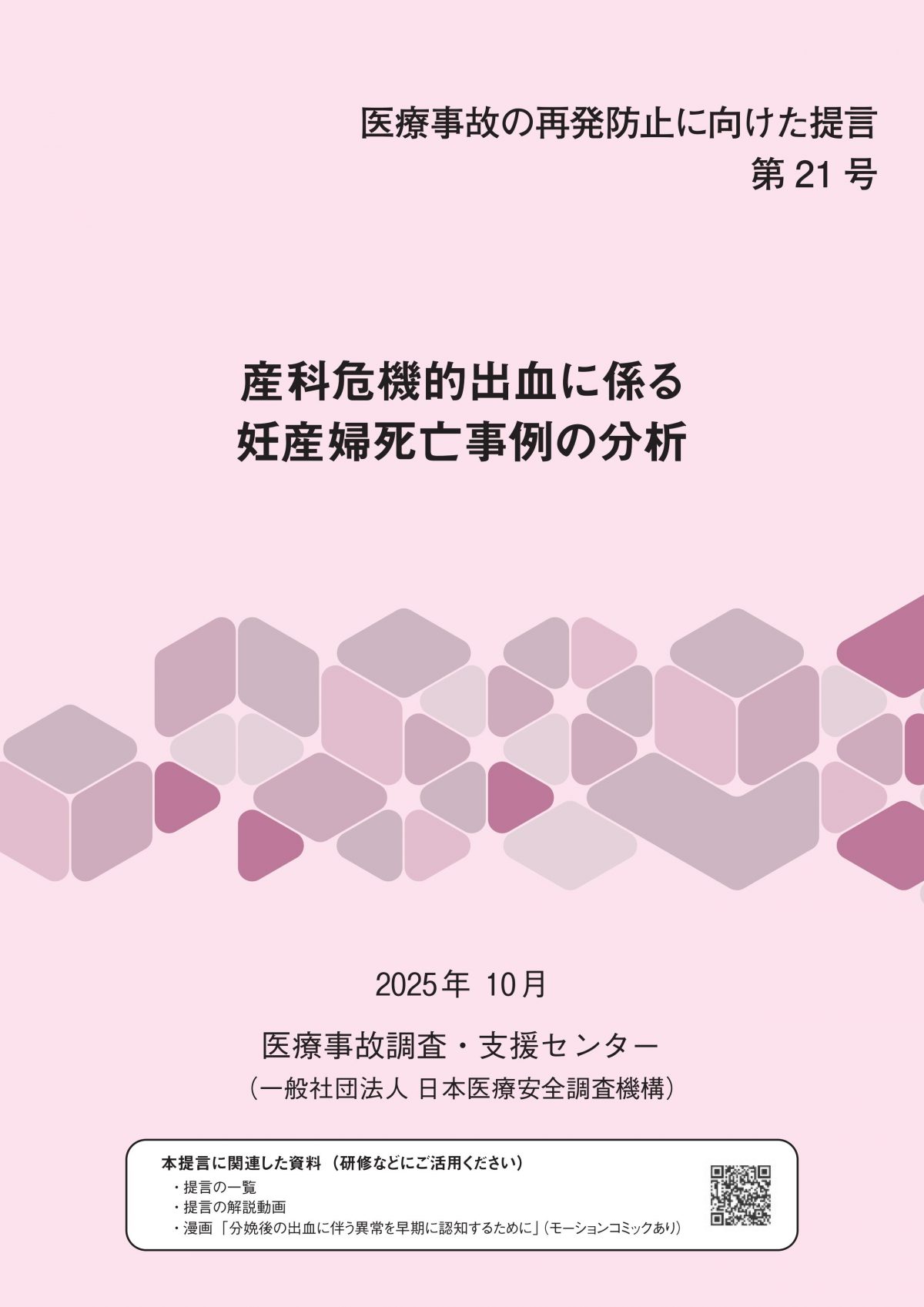 分娩施設の集約化は待ったなしの問題ですね。【資料：産科危機的出血に係る 妊産婦死亡事例の分析】