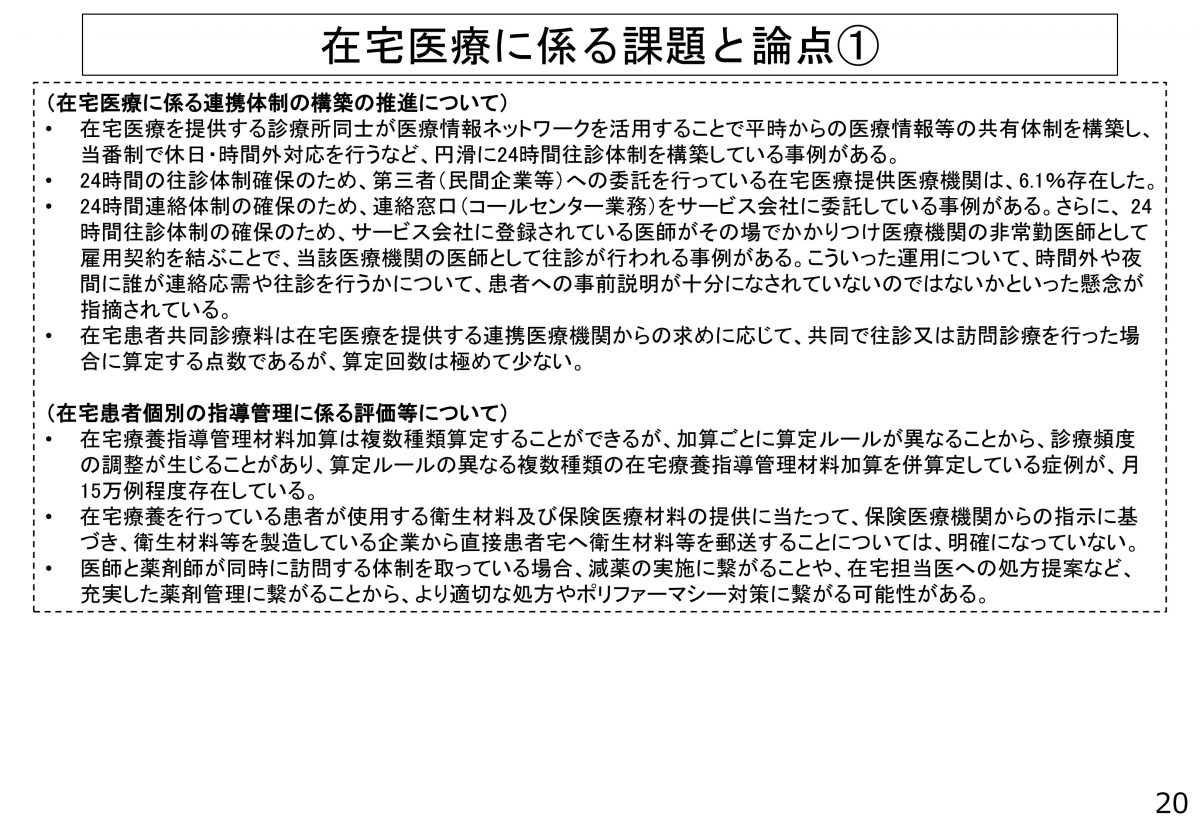 社会保障制度や在宅医療の未来、資料から予測していく【１１月１２日中医協総会資料より】