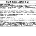 社会保障制度や在宅医療の未来、資料から予測していく【１１月１２日中医協総会資料より】