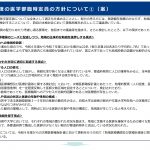 厚労省が医師養成数の減少を指示！今後の医師のキャリアはどうなる？？【第12回医師養成過程を通じた医師の偏在対策等に関する検討会】