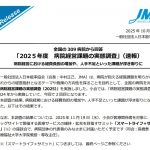 資料提供:「2025年度 病院経営課題の実態調査」 病院経営における経費負担の増加や、人手不足といった課題が浮き彫りに