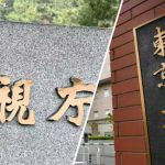 今度他の学部や大学ではどうなるか・・・・【東大医学部の准教授を逮捕、医療機器メーカーから奨学寄付金名目で収賄容疑】