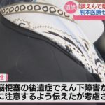 今後は病院のみならず介護施設や通所においても同様の流れになるのでしょうか？【誤えんが原因で意識不明1年後に死亡…妻が熊本医療センターを提訴】