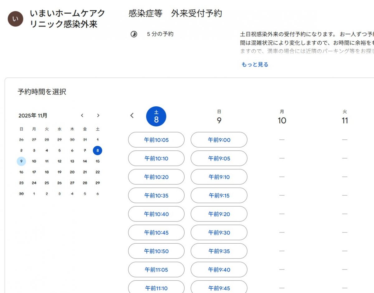 【ご確認ください】今週末より発熱患者さんの診療はWEB予約を原則としています。
