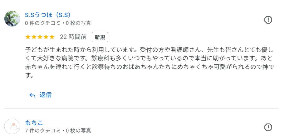 クリニックの目指していた形が評価・・・ありがとうございます！