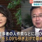 ２０２６年診療報酬は３．０９％の引き上げに・・・これは「医療を生かさず殺さず」という絶妙な％ですね。
