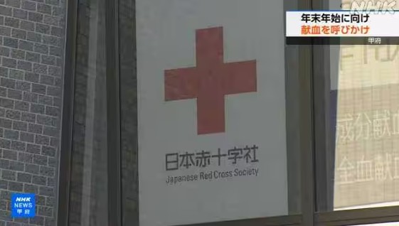 年末は輸血製剤が不足するとのこと。お時間ある方は検討を！