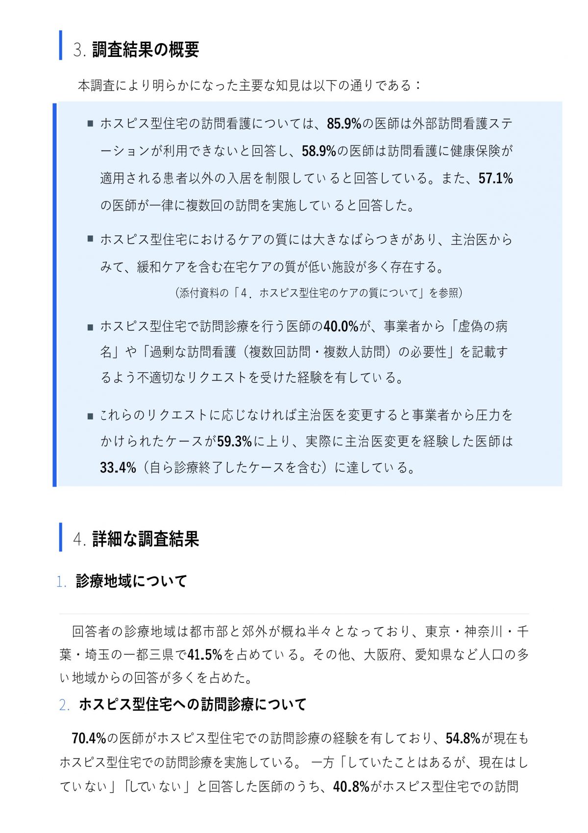 施設における訪問看護の報酬は”包括化”でしょうかね【ホスピス住宅、医師に不適切要求　虚偽の病名や過剰な訪問回数】