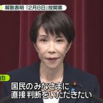 このタイミングでこの勝負にでるのか・・・高市総理は○○に似ていますね。【高市首相が23日の衆議院解散表明　選挙は27日公示、2月8日投開票】
