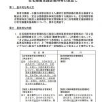 【2026年診療報酬改定】在宅時医学総合管理料等の見直し「別表8の2」または「別表8の3」の割合について