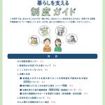 資料提供：がんの治療と暮らしを支える制度ガイド～ 15歳～30歳代でがんと診断されたあなたへ
