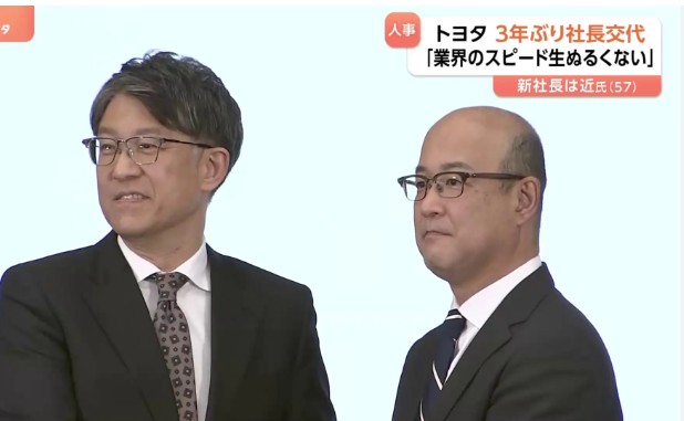 組織のトップの在り方や役割、今後医療機関でもより問われるようになるでしょうね【トヨタ社長が交代、近健太CFOが昇格　豊田章男会長は留任】