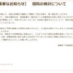 徐々に地方で病院の集約化が進行。室蘭に続き函館でも【人口減少や老朽化などが理由　函館赤十字病院が来年度末での閉院検討　医療従事者の確保困難も】
