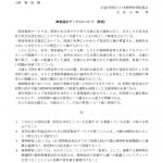 日本精神科病院協会が障害サービスについて怒りの提言