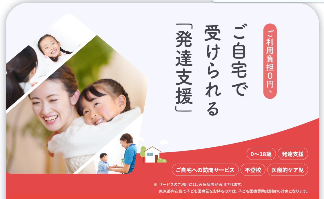 ホスピス、精神科訪問看護、神経難病の次は療育、小児ですか・・・・訪問看護はどこに向かっている？？【LITALICO、発達支援や医療的ケアをご自宅で受けられる「LITALICOジュニア訪問発達支援」を開始。世田谷区にステーションを新規開設】