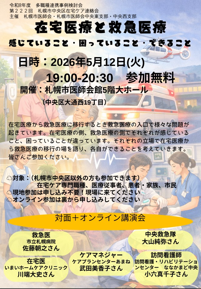 本日の中央区ケア連絡会に川端院長先生が参加されます。興味ある方は是非是非参加してくださいね。