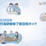 資料提供：在宅医療分野における特定行為研修修了者活用ガイド