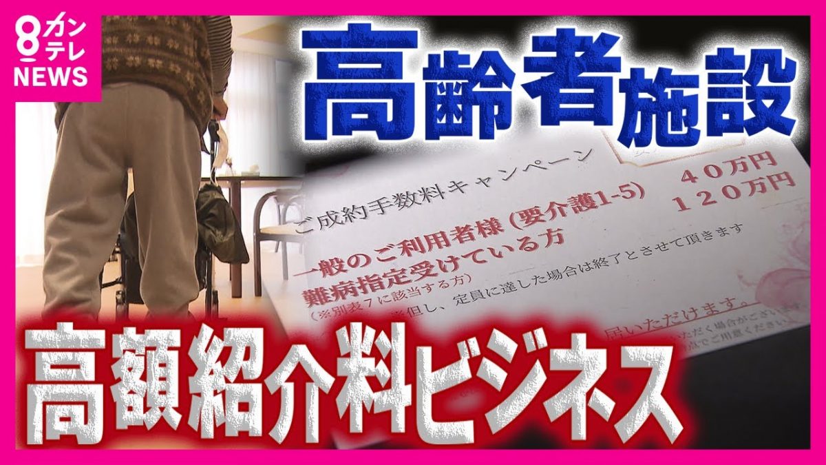 資料提供：高齢者住まい探しにおける「紹介センター」の現在地　　～透明性と質の確保の取組状況～