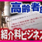 資料提供：高齢者住まい探しにおける「紹介センター」の現在地　　～透明性と質の確保の取組状況～