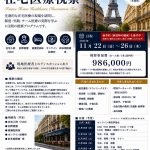 高額、だけれども先を見据えて法人内で誰か参加させるべきか検討中・・・