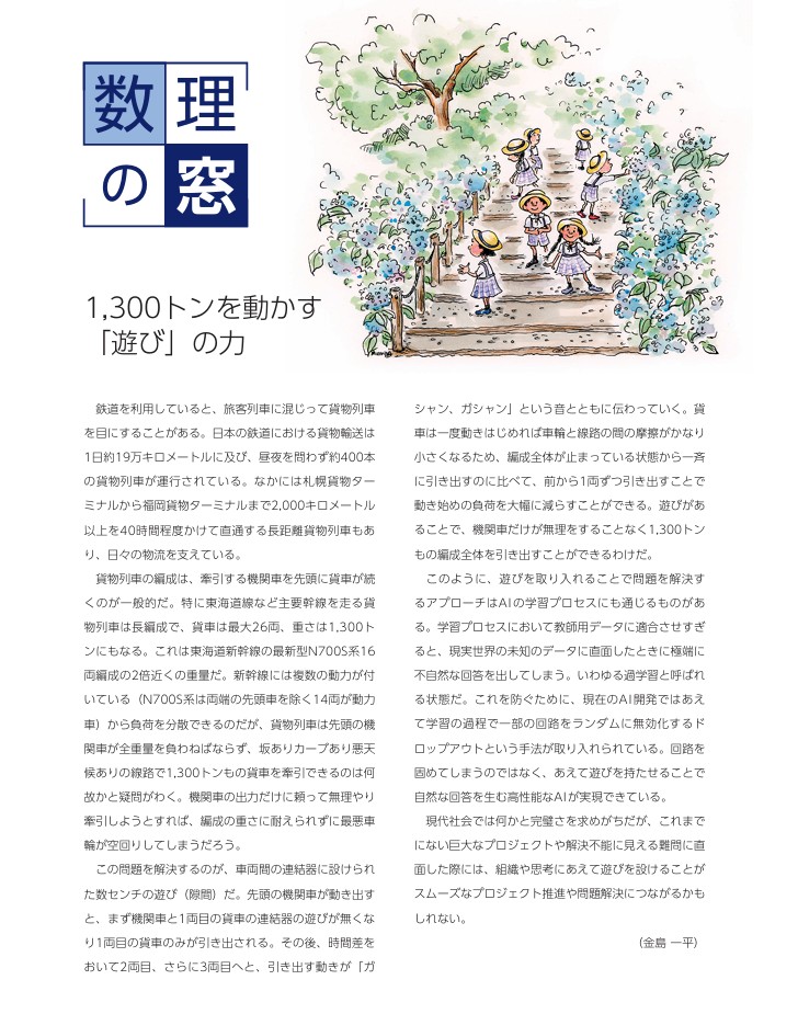 週末なんで”人生における遊びの重要性”を一緒に再確認しませんか？【1,300トンを動かす「遊び」の力】