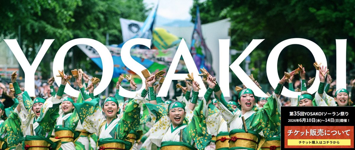 今週はよさこいソーラン祭りです。在宅医療者の皆さん、移動には気をつけましょうね。