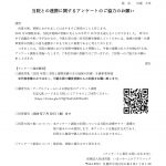 地域の医療・介護事業所の皆様へ：当院との連携に関するアンケートのご協力のお願い