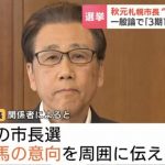 札幌の次のリーダーに期待すること——１市民の立場から。