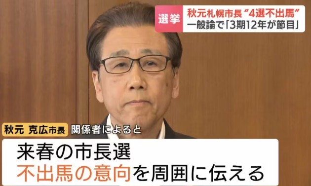 札幌の次のリーダーに期待すること——１市民の立場から。