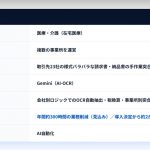 当法人の事例が紹介されていますのでご参考に！【【導入事例】医療法人社団青葉｜請求書×納品書のOCR突合を自動化し年間約300時間削減へ】