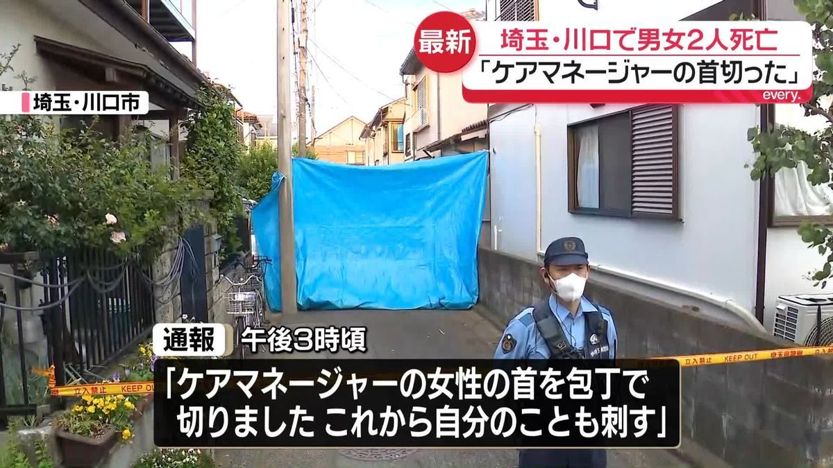 決して他人事ではない、訪問現場の安全確保を考える【川口市の住宅でケアマネ切られ死亡…「自分も刺す」と通報の男か、室内で血を流していた男も死亡】