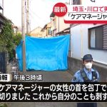 決して他人事ではない、訪問現場の安全確保を考える【川口市の住宅でケアマネ切られ死亡…「自分も刺す」と通報の男か、室内で血を流していた男も死亡】