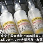 東京女子医大「2歳児死亡事件」無罪確定——１医療者として正直に思うこと