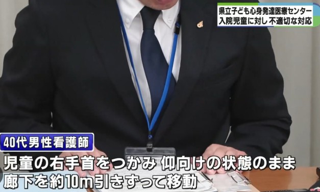 虐待か、医療行為か・・その境界線について【興奮状態の入院児童を１０ｍ引きずる、４０代男性看護師の身体的虐待と認定…男児は手の関節に痛み】