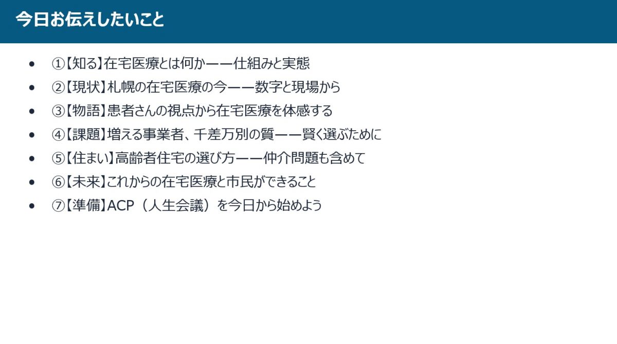 火曜日の一般市民向け講演会のスライド作成終了。枚数は・・・